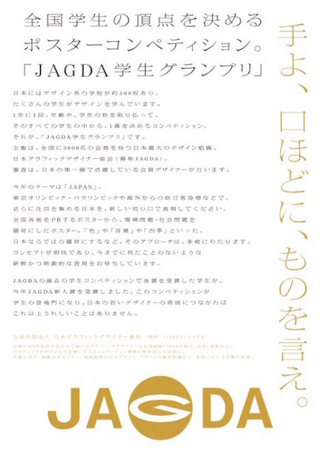 JAGDA学生グランプリ2015応募リーフレット