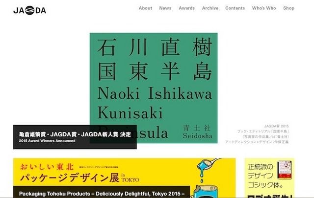 JAGDA公式サイト