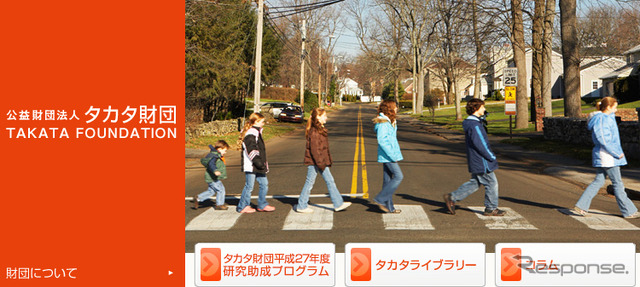 タカタ財団(WEBサイト)