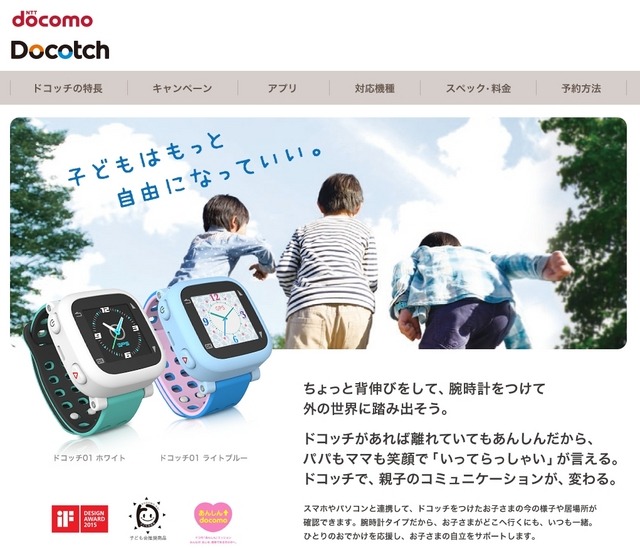NTTドコモ　ドコッチポータルサイト