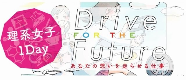 Drive for the future