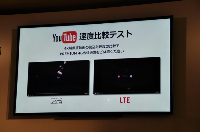 新しくなったプレミアム4GによるYouTubeの動画読み込み速度をデモ