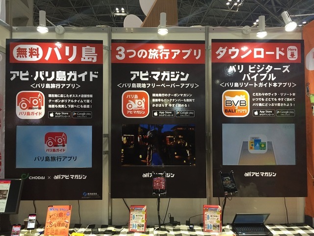 アピ・マガジンが今回のツーリズムEXPO用に開発した3つのオリジナル・バリ島旅行アプリ