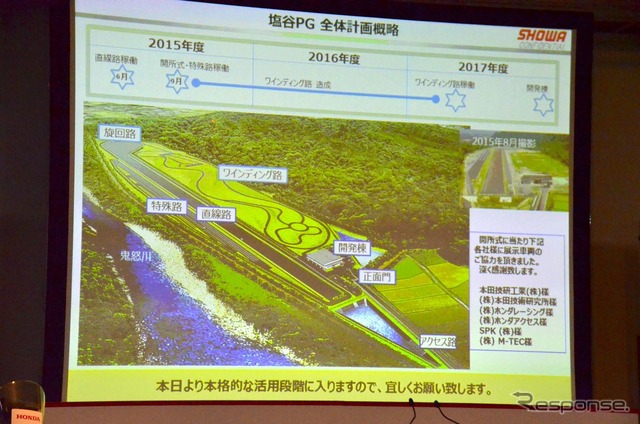 株式会社ショーワ 栃木開発センター 塩谷プルービンググラウンド開所式