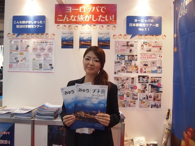 ツーリズムEXPOジャパン2015 ミキ・トラベルのブースは『みゅう』が目印(N-04)