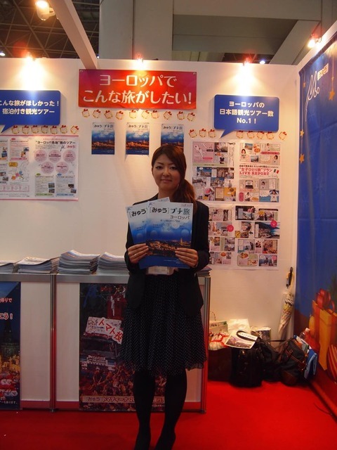 ツーリズムEXPOジャパン2015 ミキ・トラベルのブースは『みゅう』が目印(N-04)