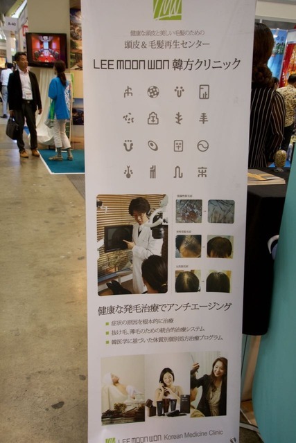 ツーリズムEXPOジャパン 韓国ブースにあるイ・ムンウォン韓方クリニック