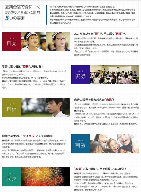 早稲田アカデミーの夏期合宿