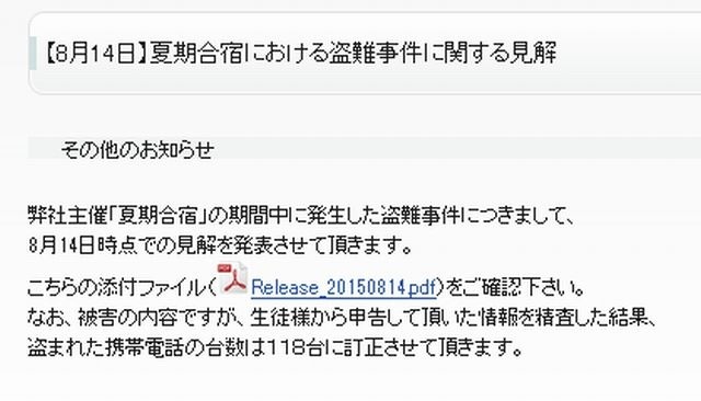 夏期合宿における盗難事件に関する見解