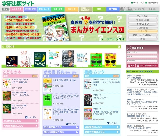学研出版