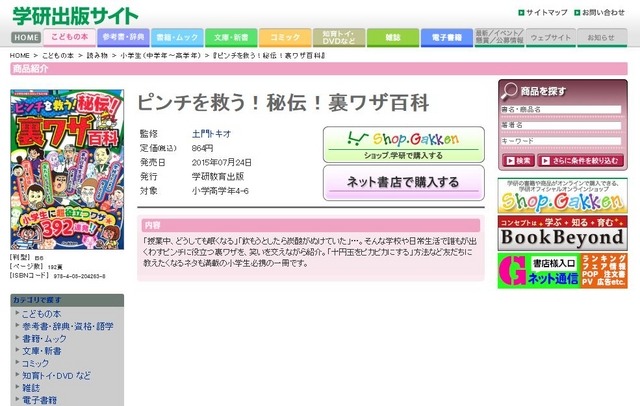 学研教育出版「ピンチを救う！秘伝！裏ワザ百科」
