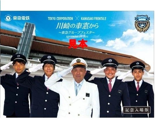 記念入場券