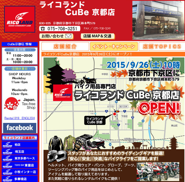 ライコランドCuBe京都店