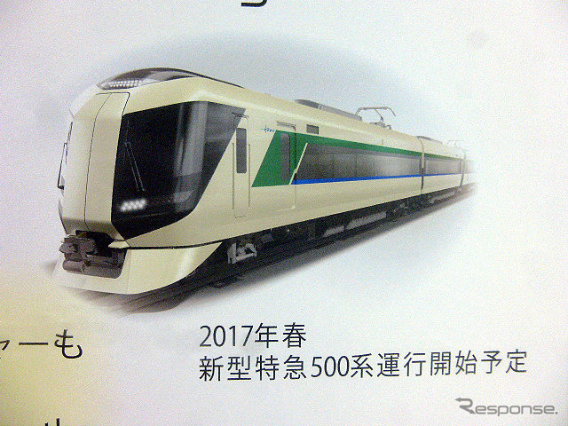 2017年春に登場する東武の新型特急500系(ツーリズムEXPOジャパン 東京・有明 9月26・27日)