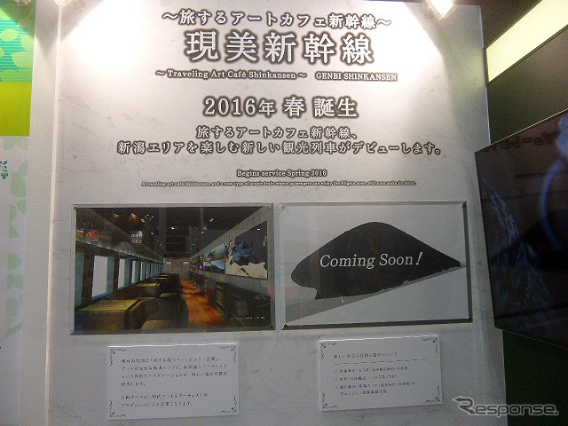 旅するアートカフェ新幹線『現美新幹線』(E3系6両編成を改造)のスペックボード(ツーリズムEXPOジャパン 東京・有明 9月26・27日)