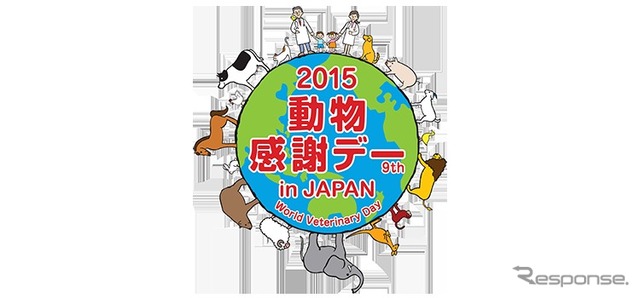 2015動物感謝デー in JAPAN World Veterinary Day