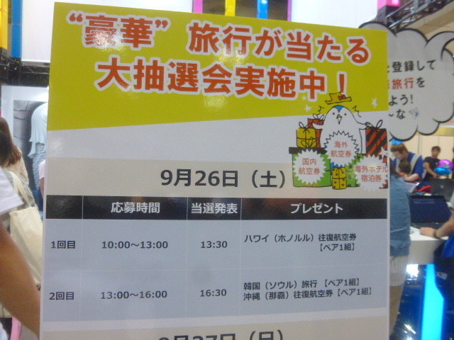 ツーリズムEXPOジャパン(東京・有明、9月26・27日)
