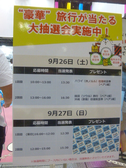 ツーリズムEXPOジャパン(東京・有明、9月26・27日)
