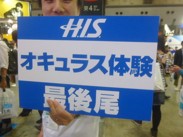 H.I.S.は仮想空間の旅(ツーリズムEXPOジャパン 東京・有明 9月26・27日)