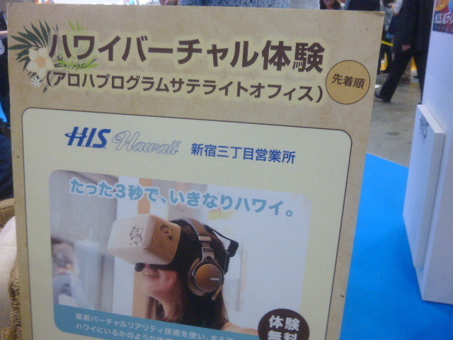 H.I.S.は仮想空間の旅(ツーリズムEXPOジャパン 東京・有明 9月26・27日)
