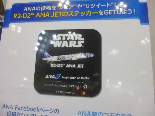 ANAは映画とのコラボステッカープレゼントに注目。ツーリズムEXPOジャパン（東京・有明、9月26・27日）