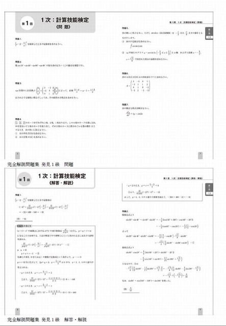 1級問題集の解答と解説