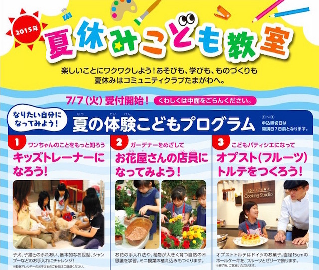 夏休みこども教室