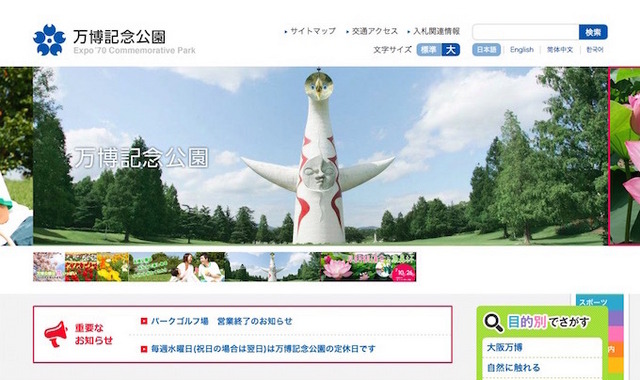 万博記念公園