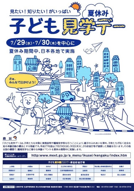 「子ども見学デー」ポスター