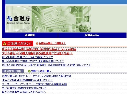 金融庁