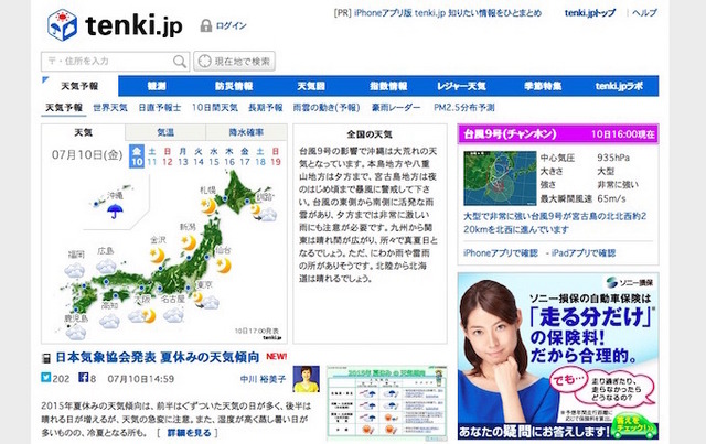 日本気象協会　天気予報専用サイト