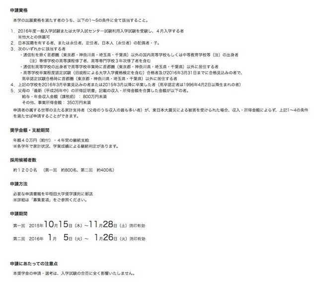奨学金の概要