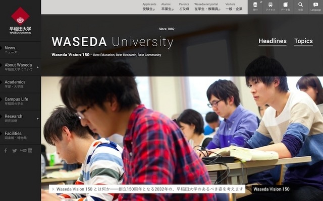 早稲田大学