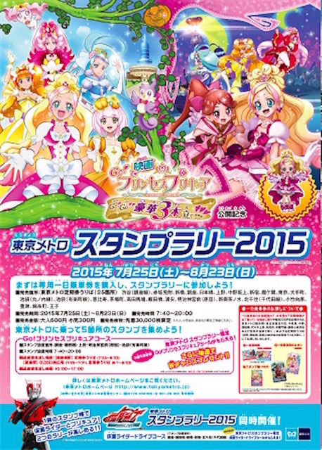 告知ポスター（Go！プリンセスプリキュアver.）