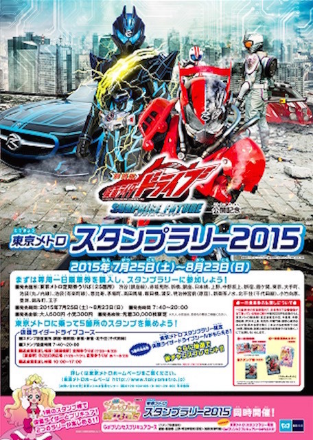 告知ポスター（仮面ライダードライブver.）
