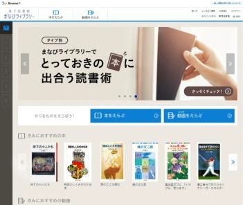 まなびライブラリートップページ