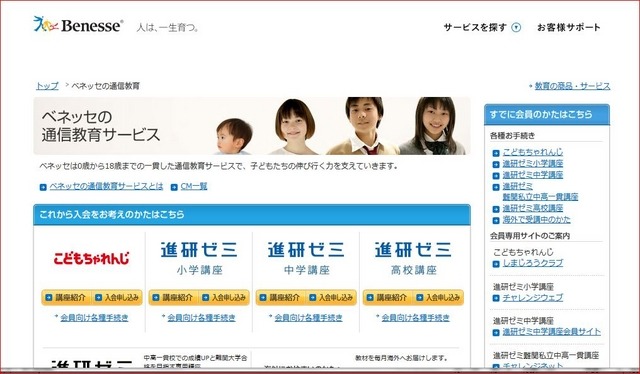 進研ゼミ