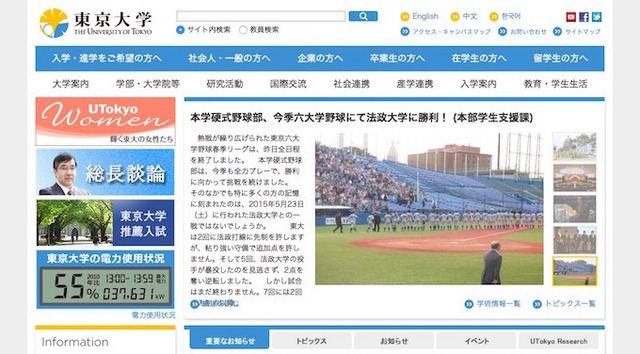 東京大学