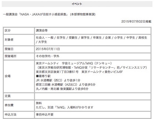 一般講演会「NASA・JAXAが目指す小惑星探査」