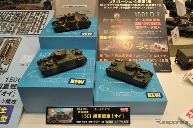 1/72スケールキット『帝国陸軍 150t 超重戦車［オイ］』