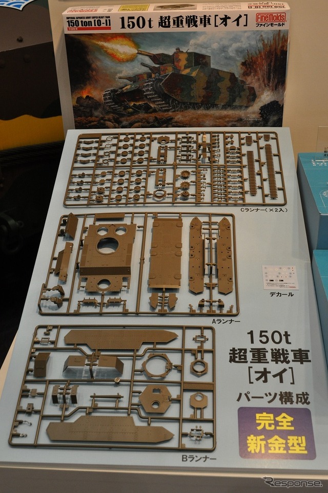 1/72スケールキット『帝国陸軍 150t 超重戦車［オイ］』