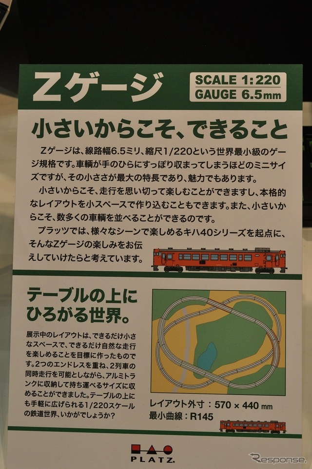 Zゲージの気動車「キハ40」（全日本模型ホビーショー15）