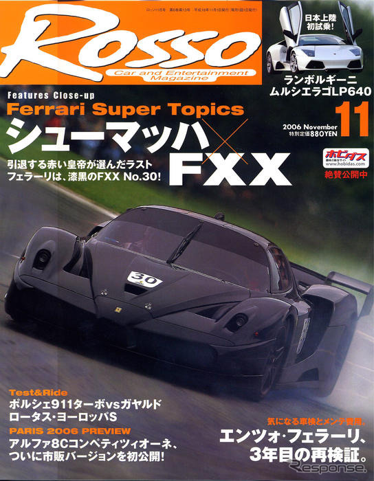 皇帝のためのラストフェラーリ、30台目のFXX