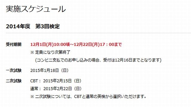 CBT実施スケジュール