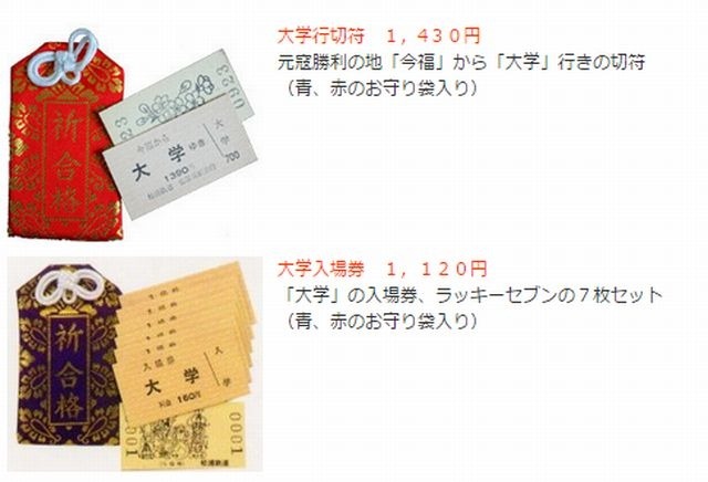 松浦鉄道「今福より大学行きの切符と入場券」