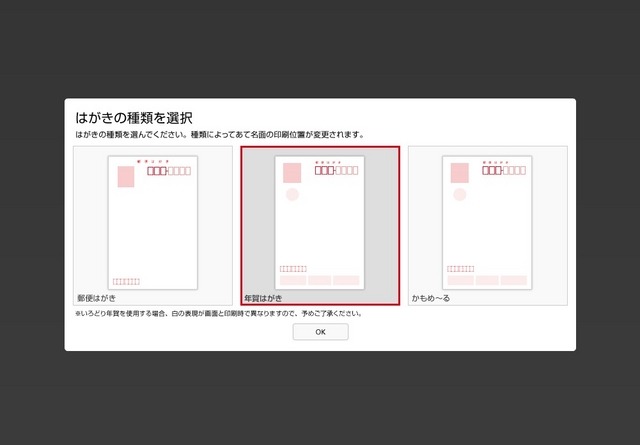 1、ソフトをインストールし「年賀はがき」を選択