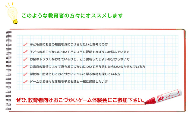 このような教育者におすすめ