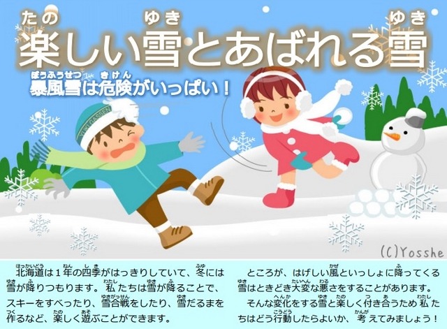 「楽しい雪とあばれる雪　－暴風雪は危険がいっぱい！」リーフレット