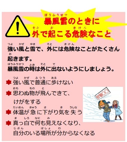 「楽しい雪とあばれる雪　－暴風雪は危険がいっぱい！」リーフレット