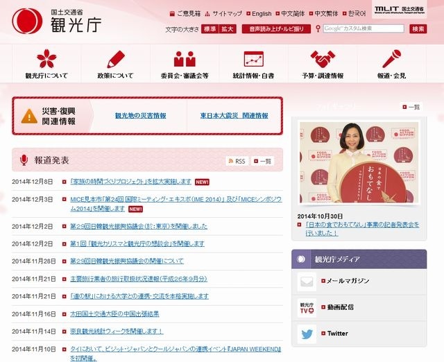 観光庁のホームページ